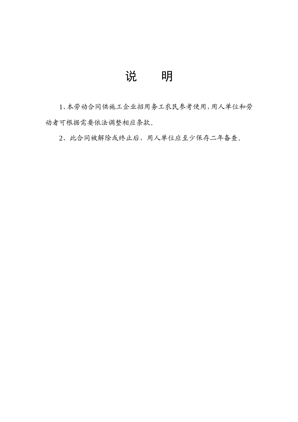 武汉市劳动合同(分六类)_第3页