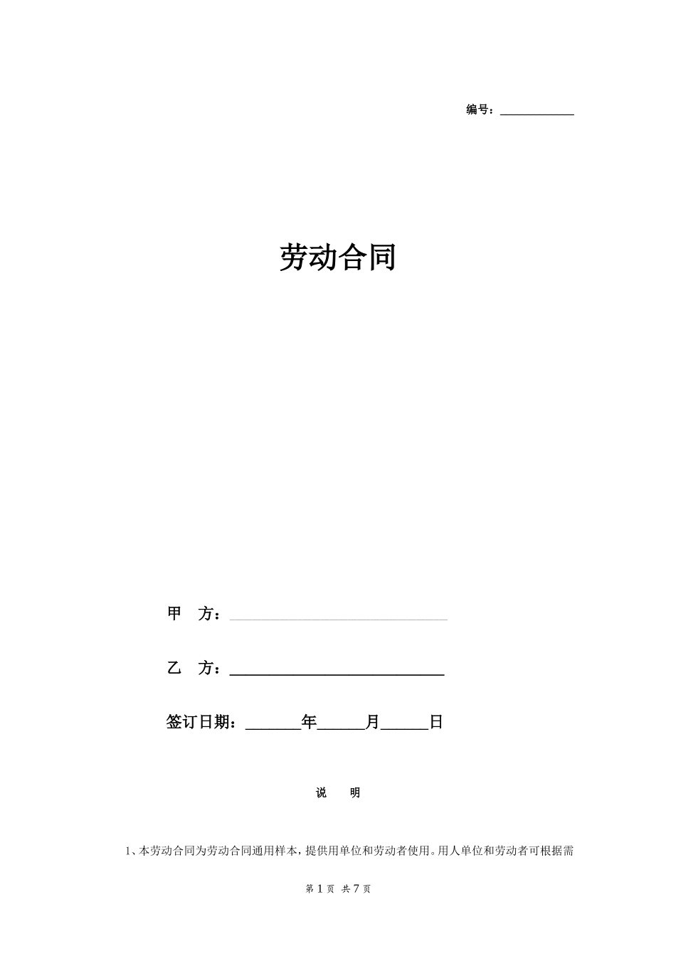 武汉市新版劳动合同_第1页