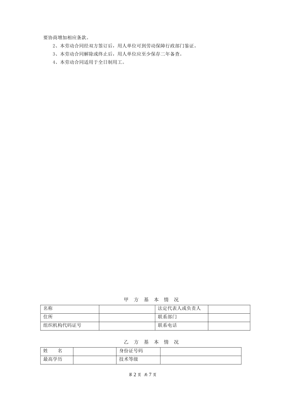 武汉市新版劳动合同_第2页