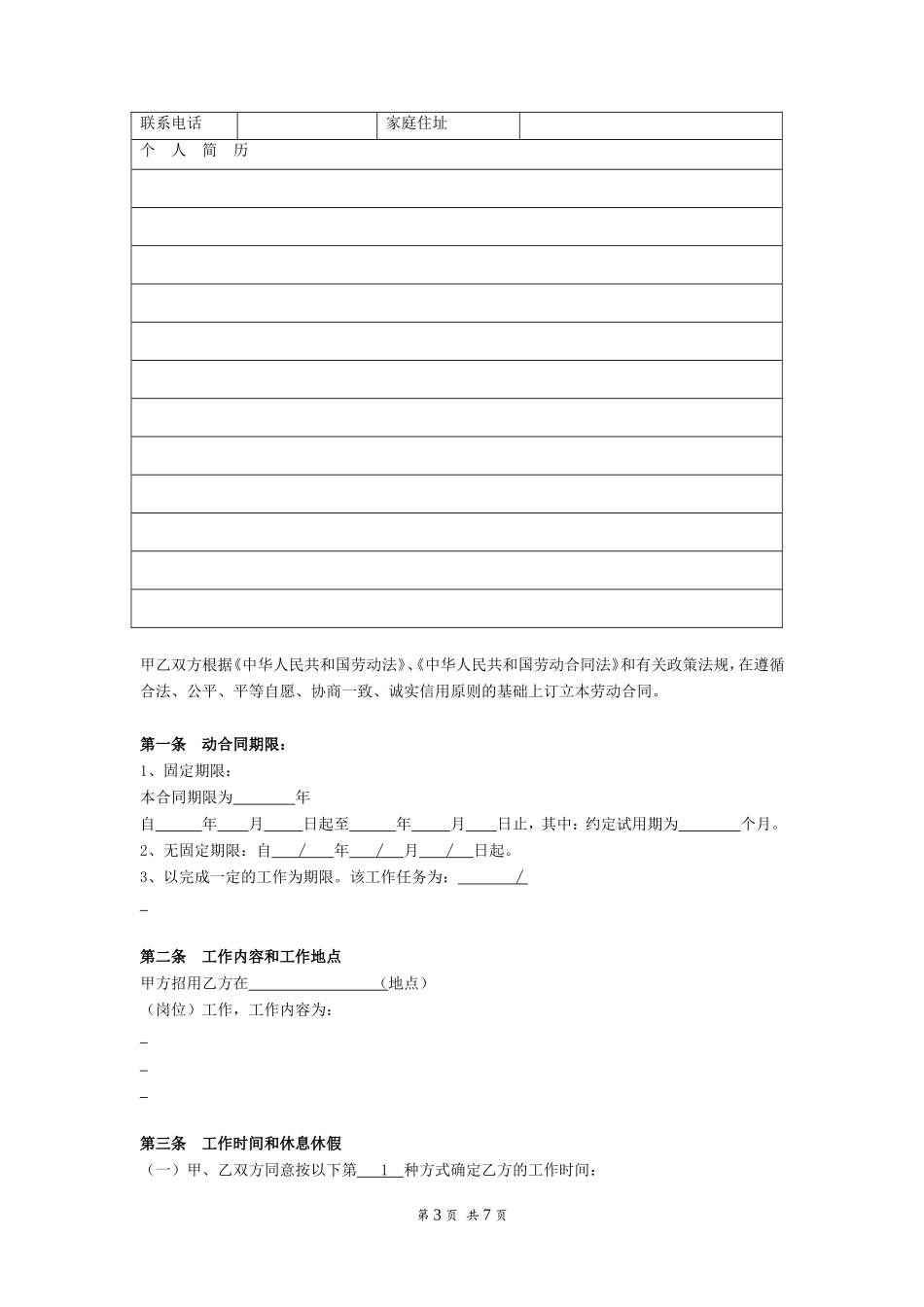 武汉市新版劳动合同_第3页