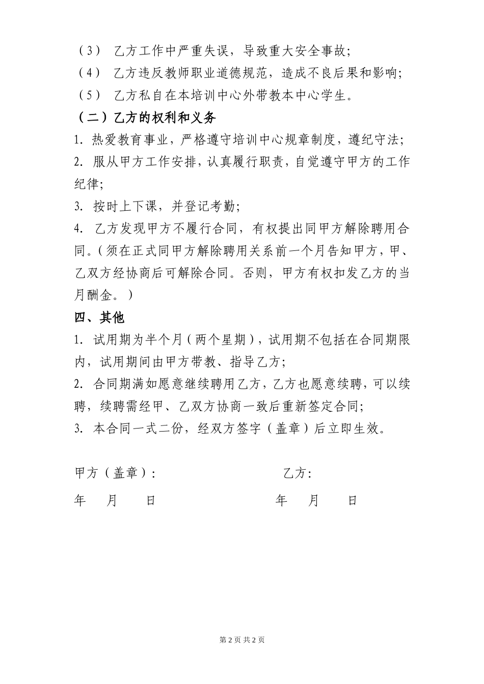 舞蹈老师聘用合同_第2页