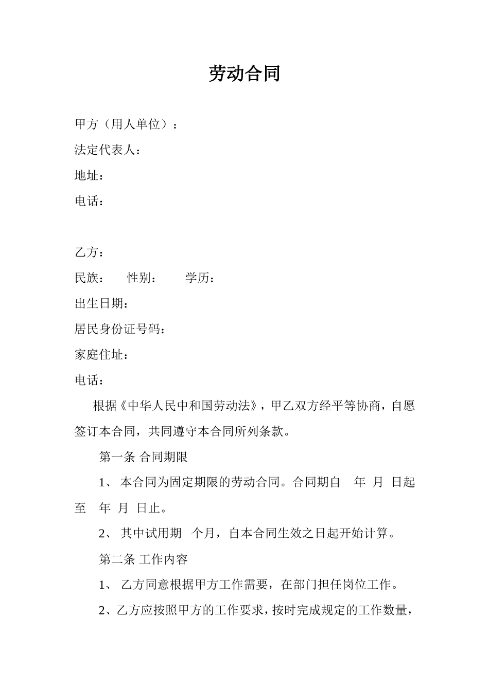 物业公司劳动合同范本_第1页