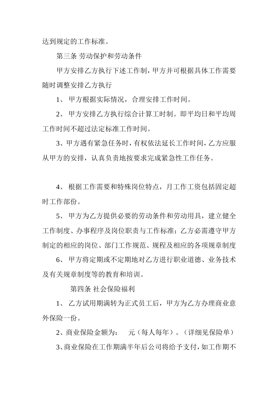 物业公司劳动合同范本_第2页