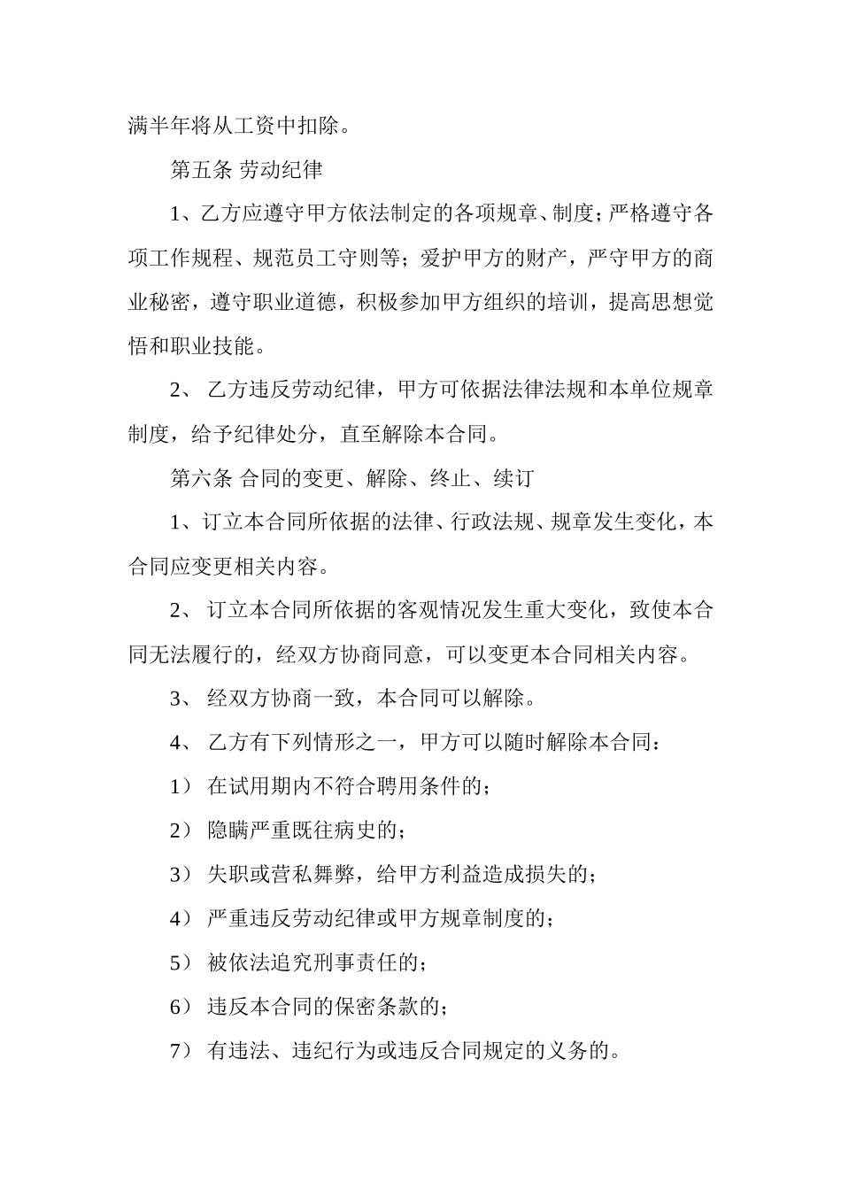 物业公司劳动合同范本_第3页