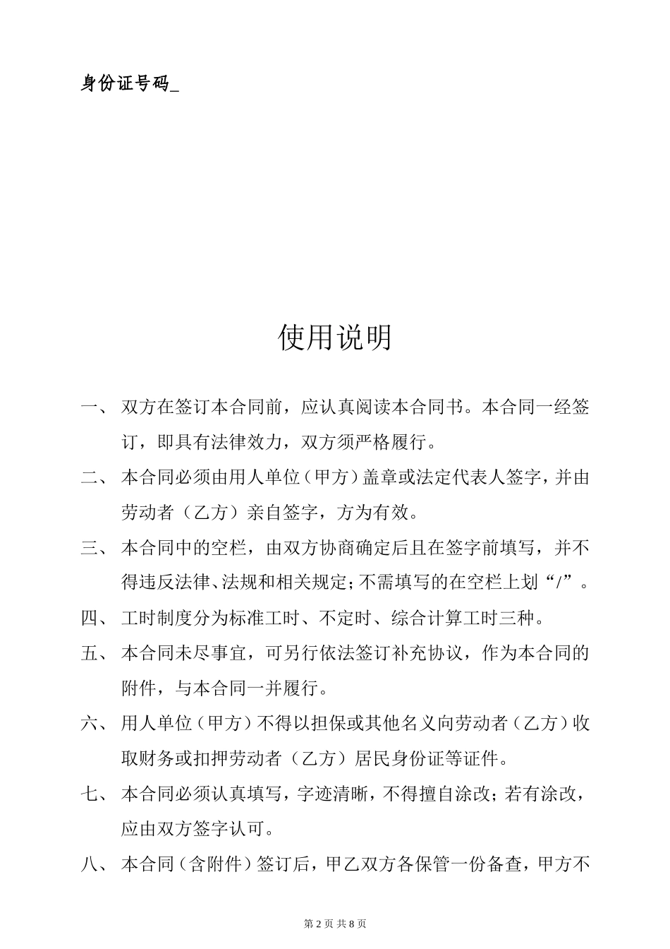 物业公司员工劳动合同_第2页