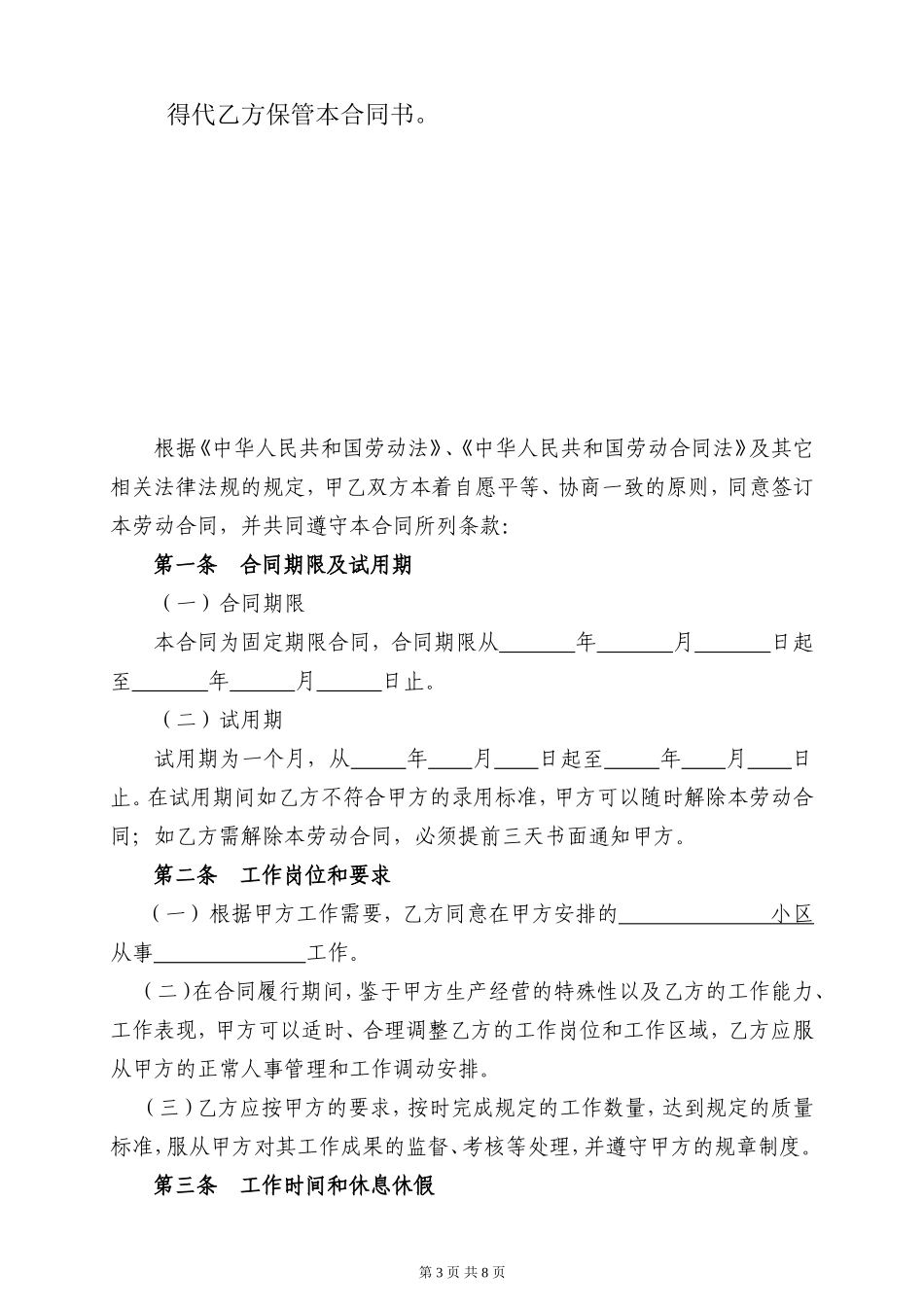 物业公司员工劳动合同_第3页