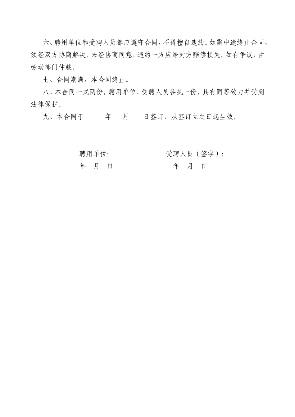 希望幼儿园教师聘用合同书_第2页