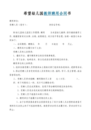 希望幼儿园教师聘用合同书