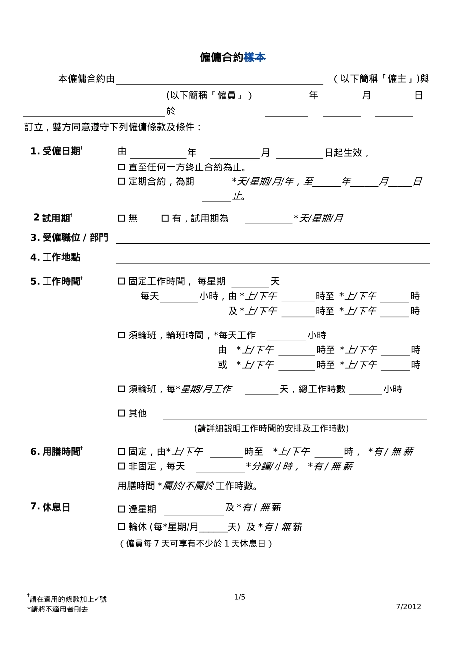 香港劳工合同范本_第1页