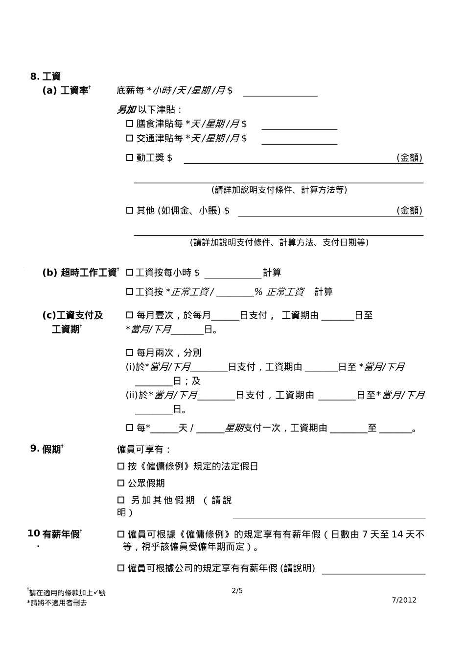 香港劳工合同范本_第2页