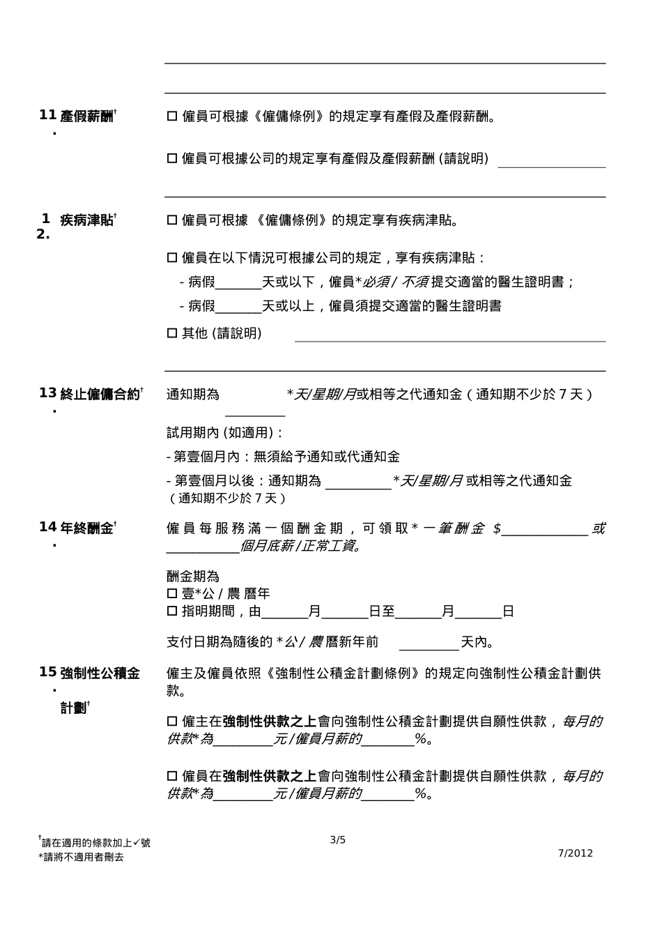 香港劳工合同范本_第3页