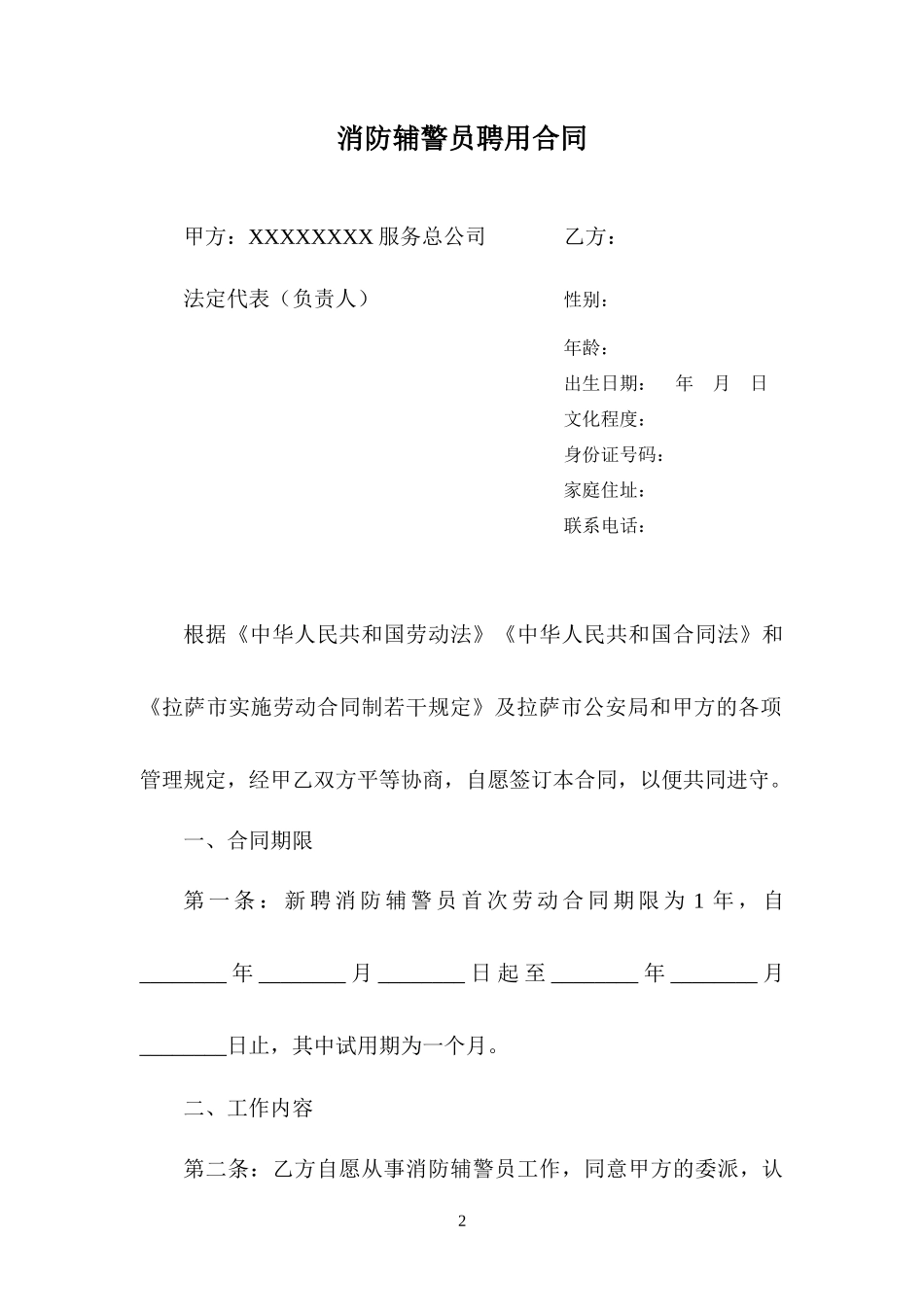 消防辅警员聘用合同书_第2页