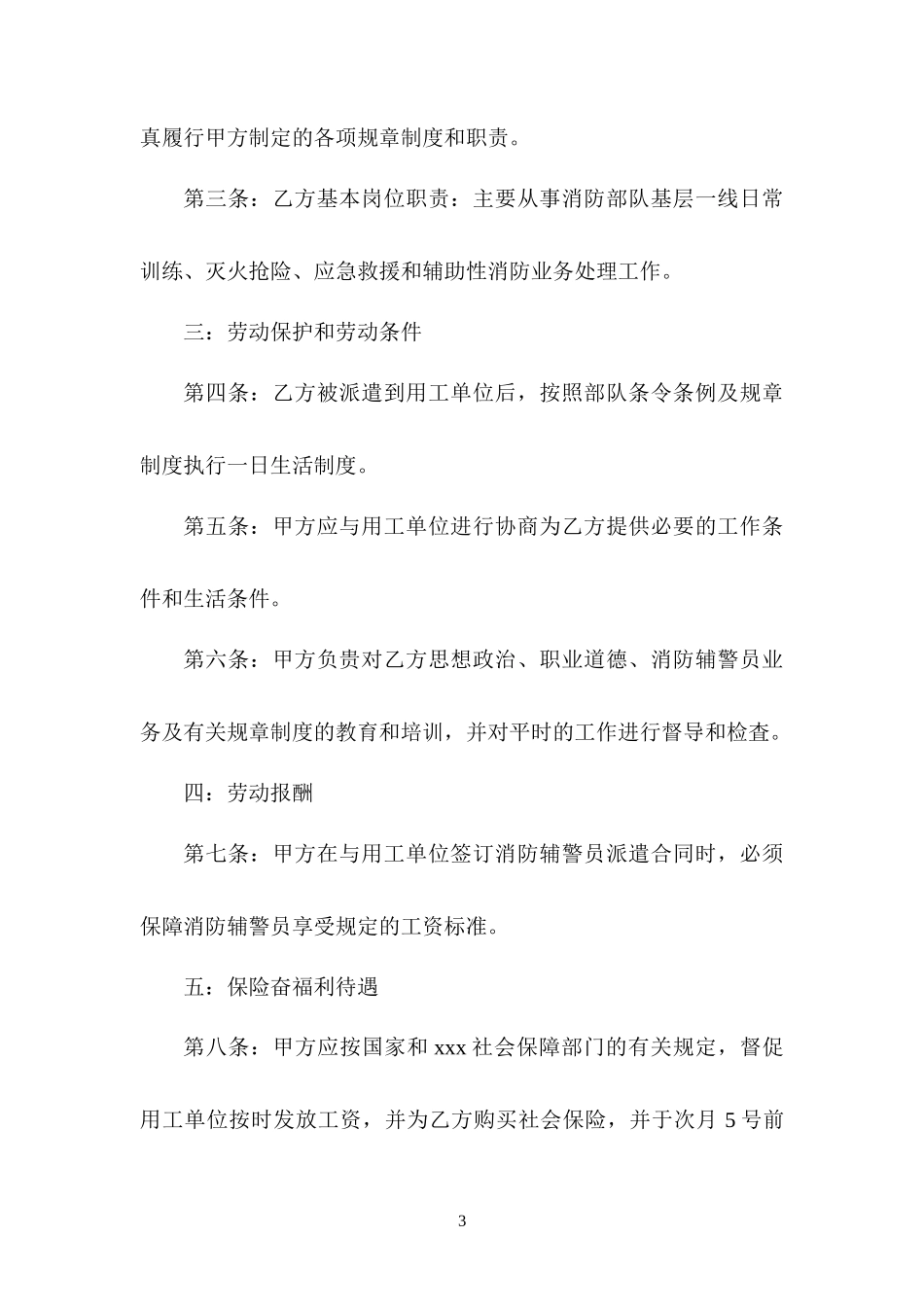 消防辅警员聘用合同书_第3页