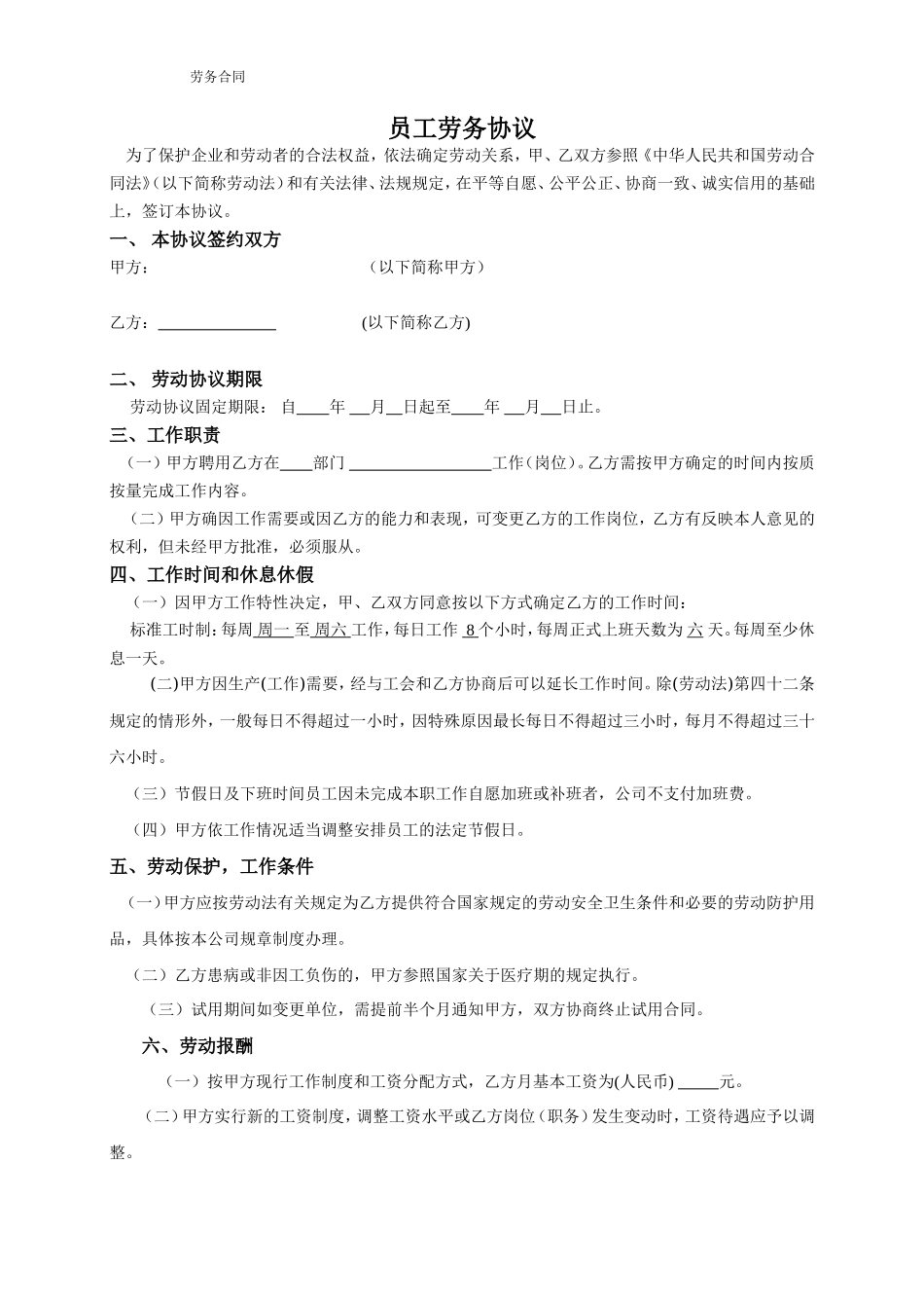 销售公司劳动合同_第1页