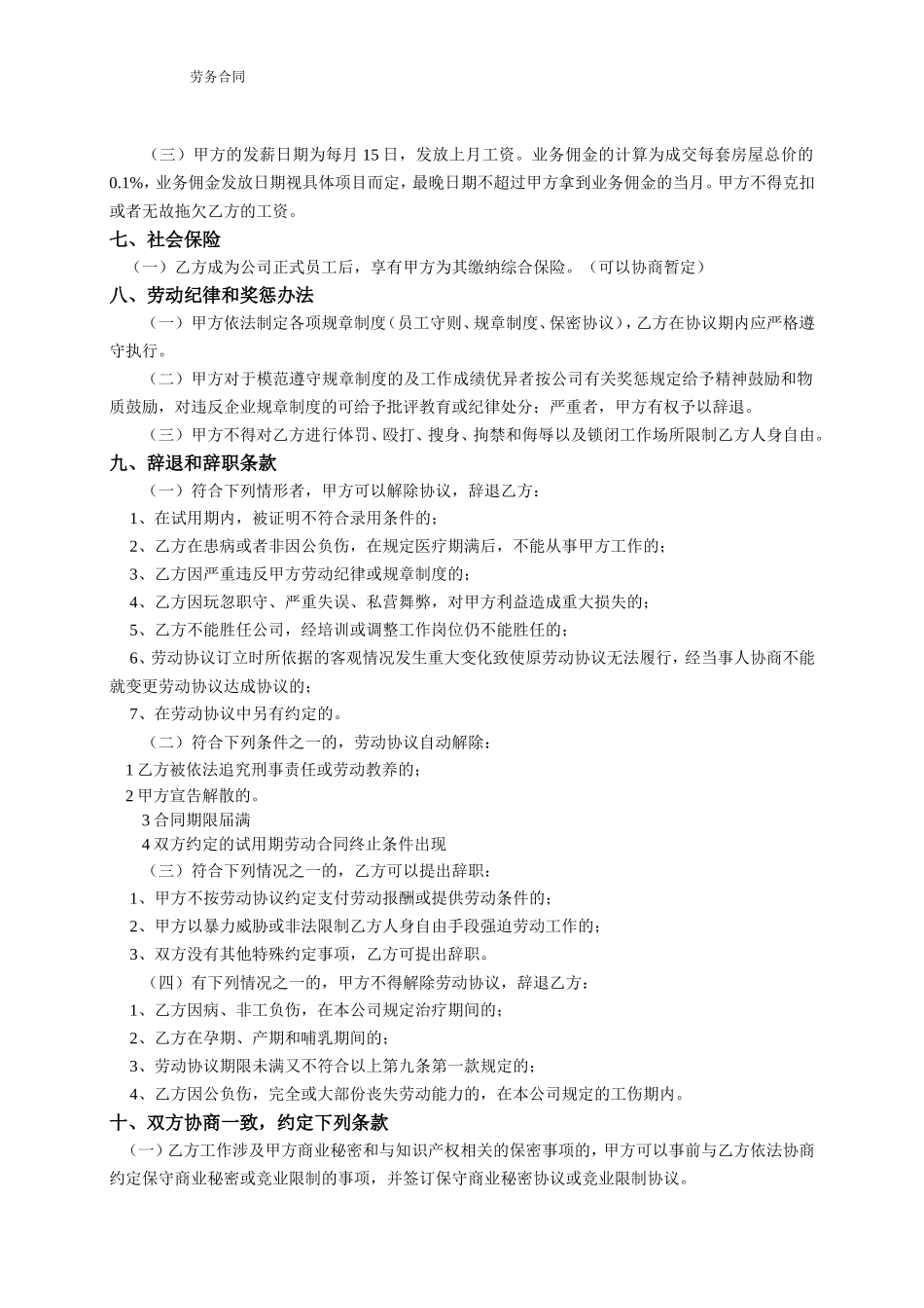 销售公司劳动合同_第2页