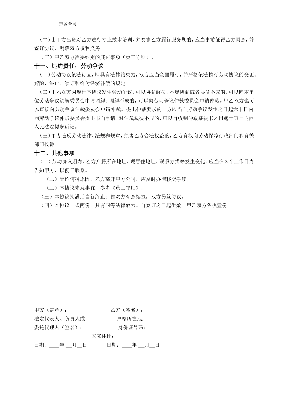 销售公司劳动合同_第3页