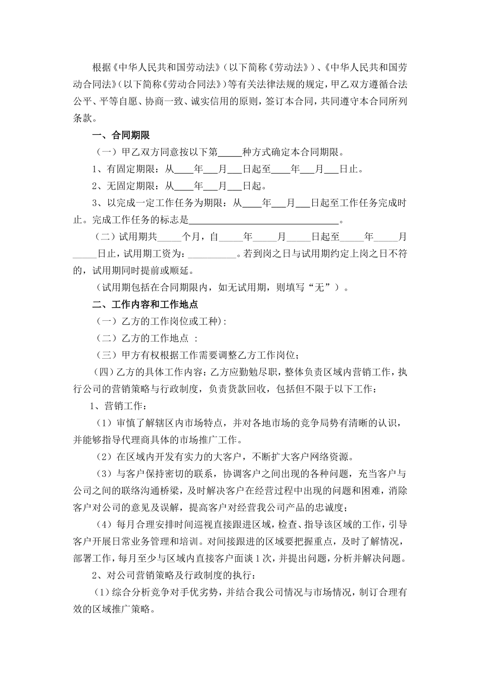 销售人员劳动合同_第2页