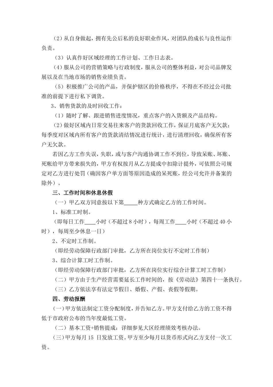 销售人员劳动合同_第3页