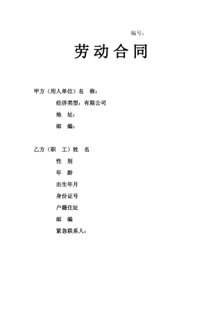 销售人员劳动合同