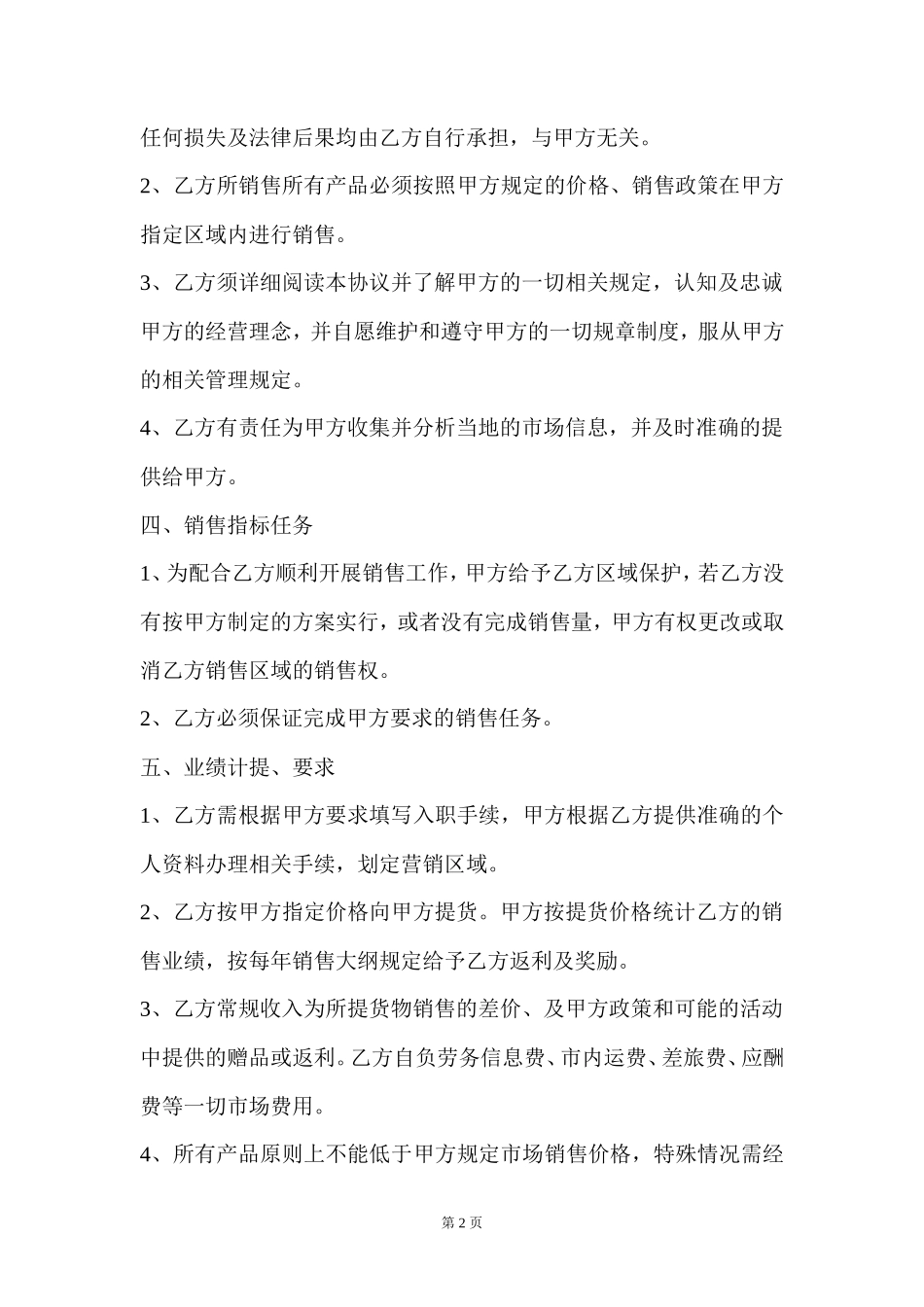 销售人员聘用合同_第2页