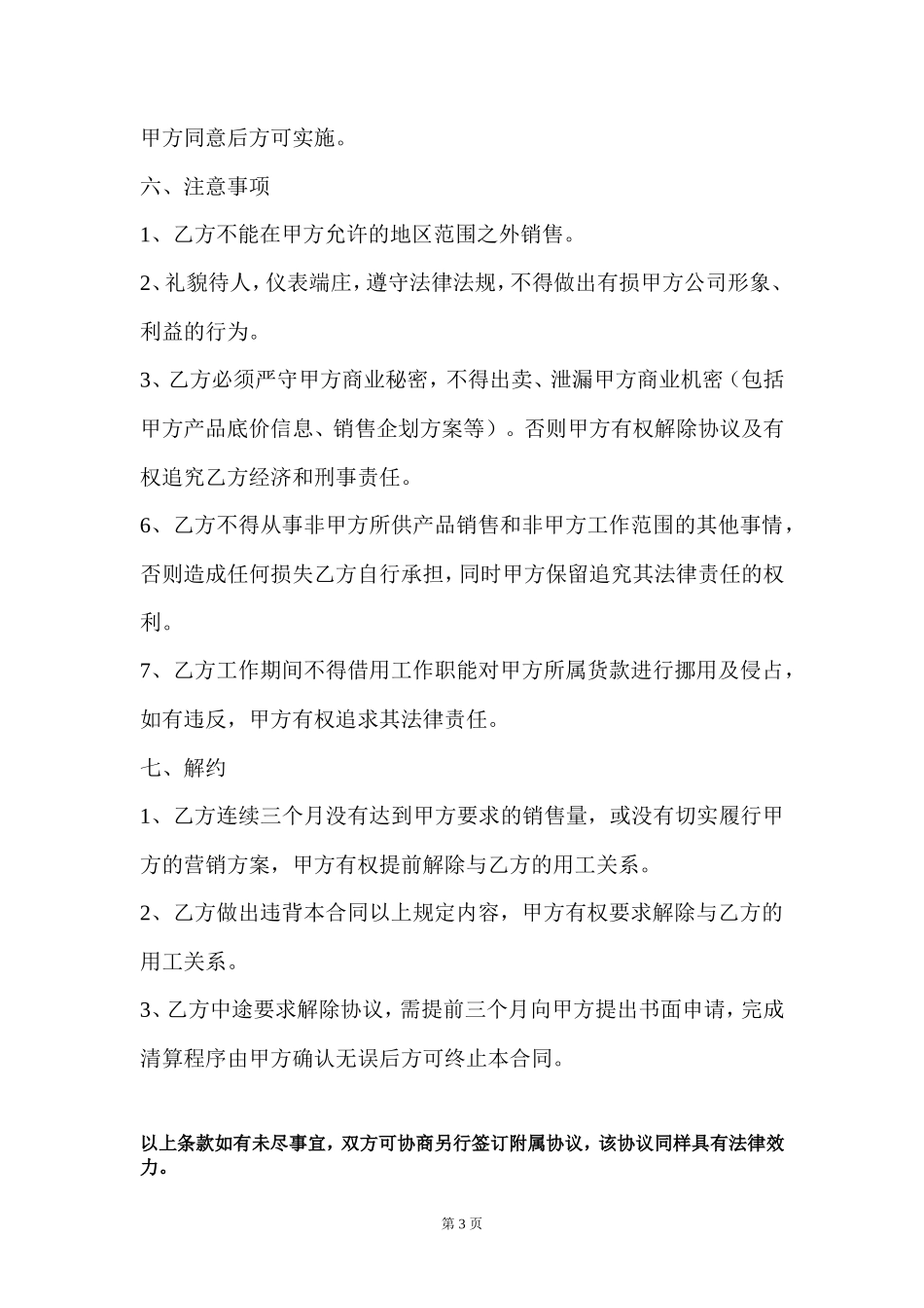 销售人员聘用合同_第3页