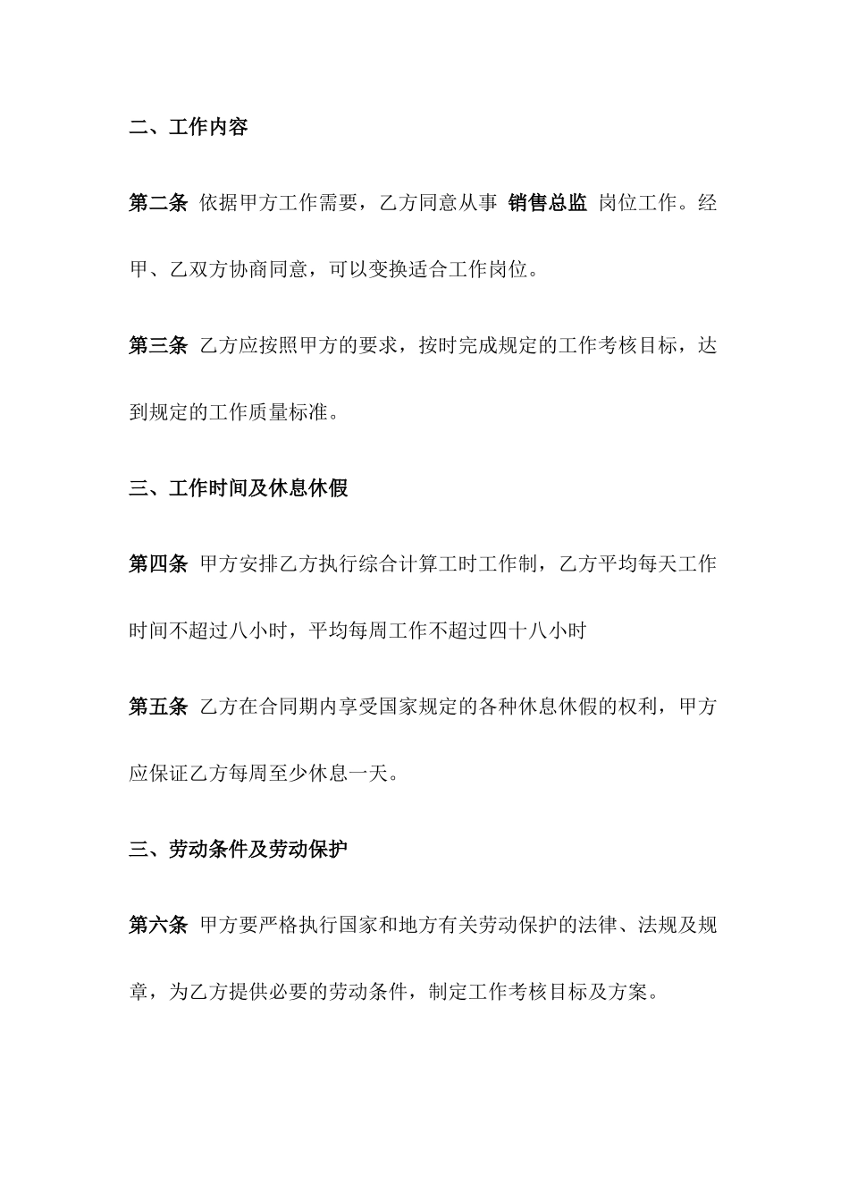 销售总监劳动合同_第2页