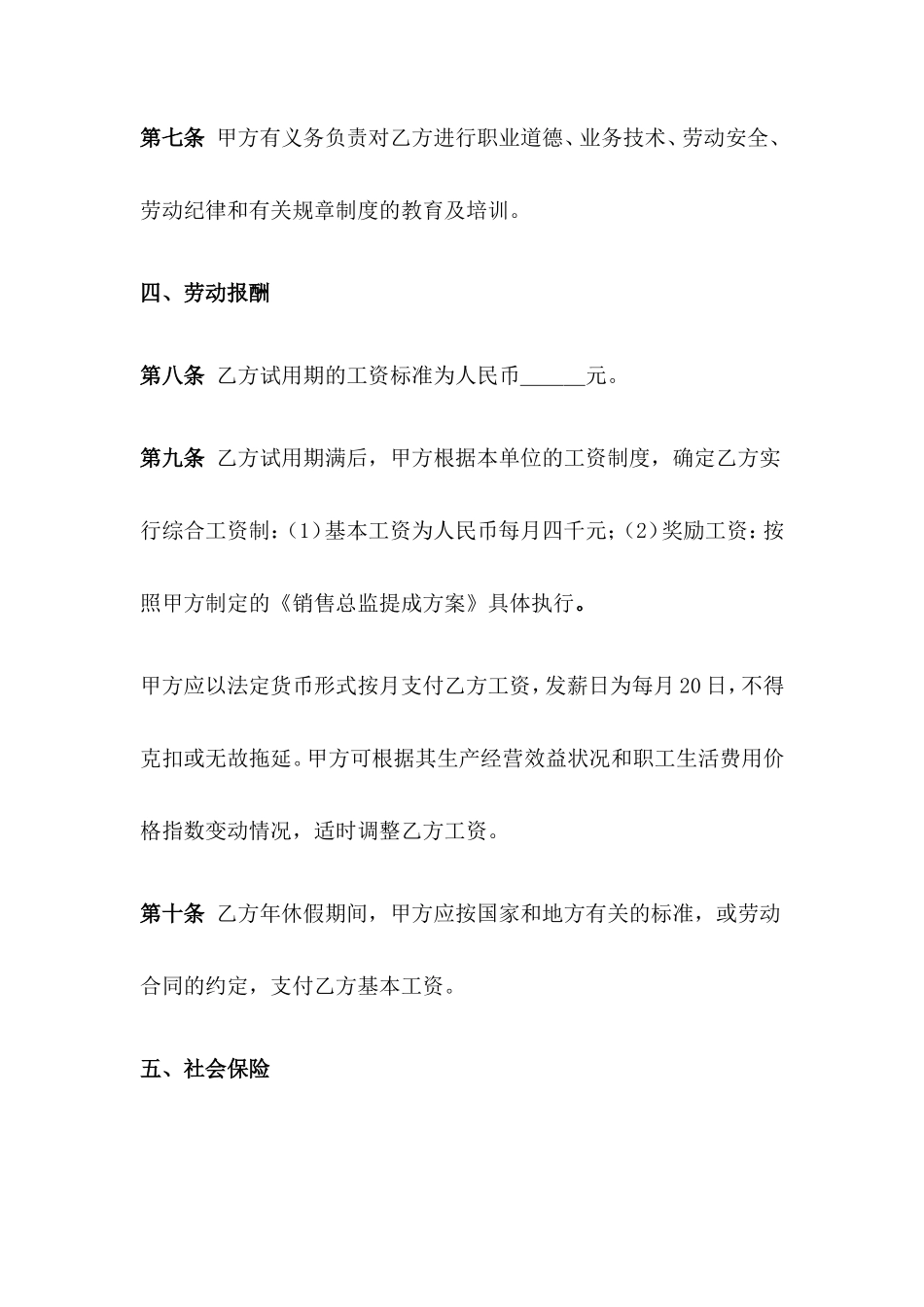 销售总监劳动合同_第3页