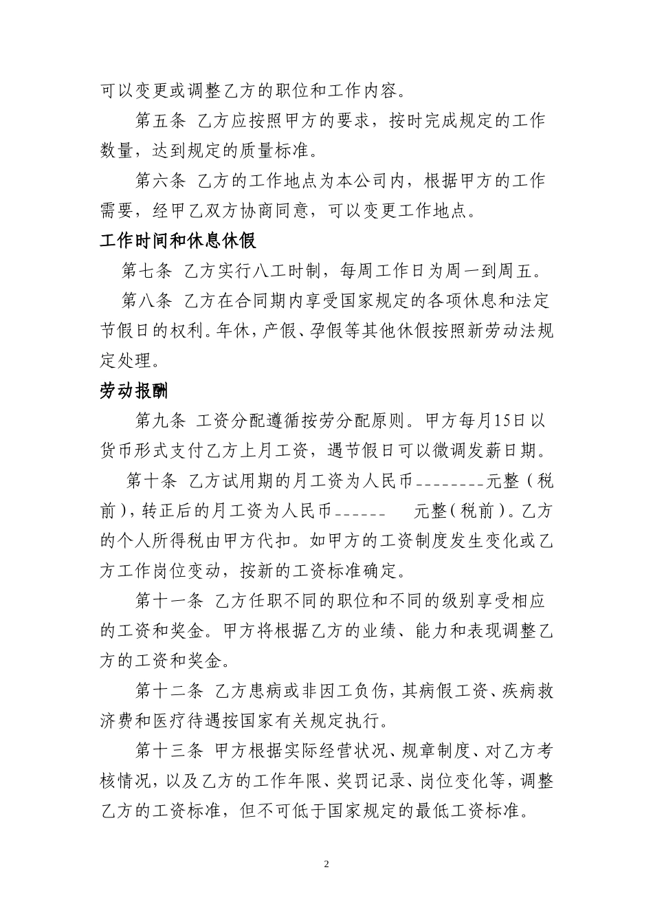 小额贷款公司劳动合同_第2页