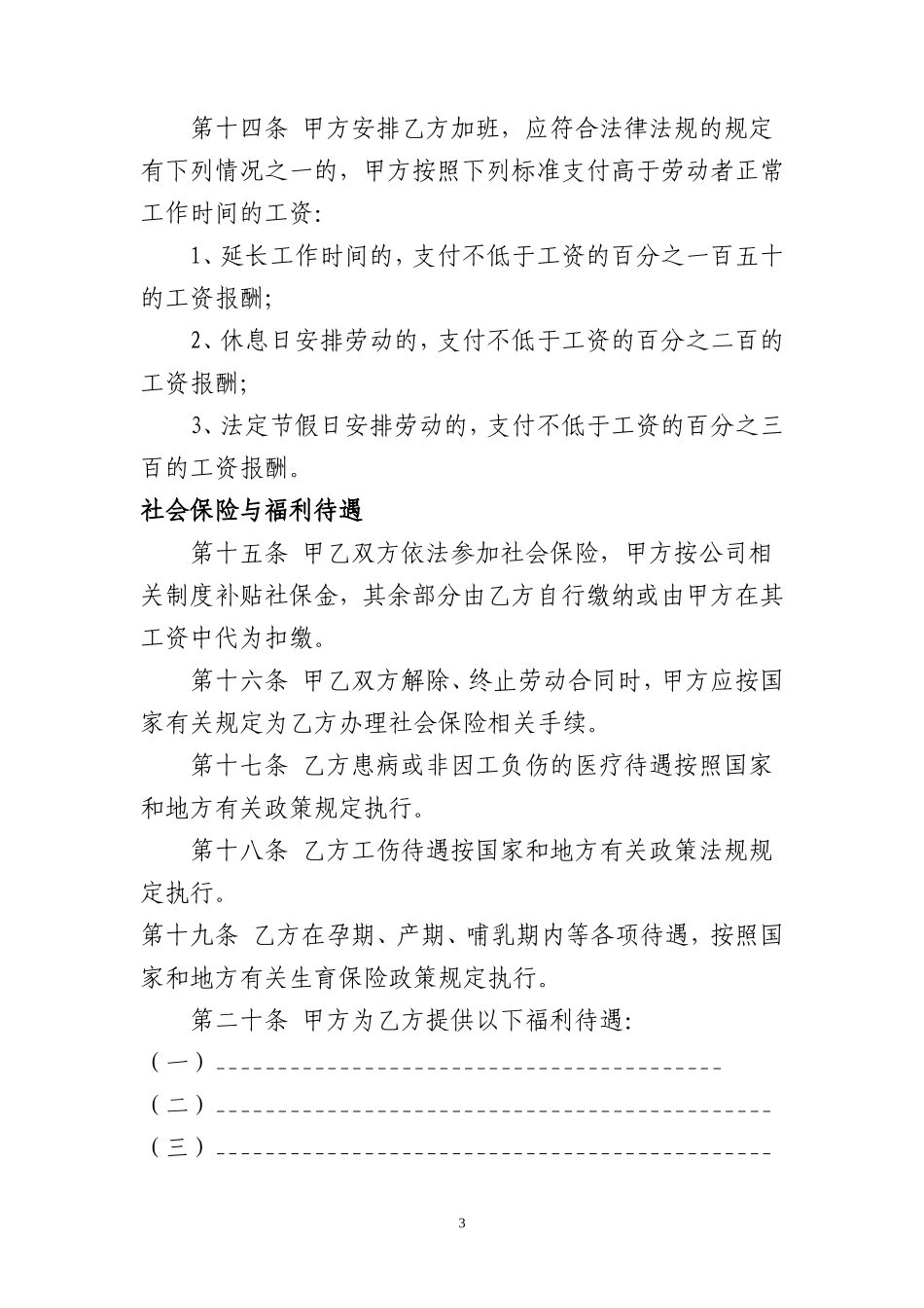小额贷款公司劳动合同_第3页
