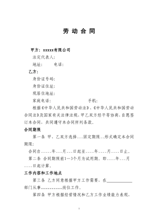 小额贷款公司劳动合同