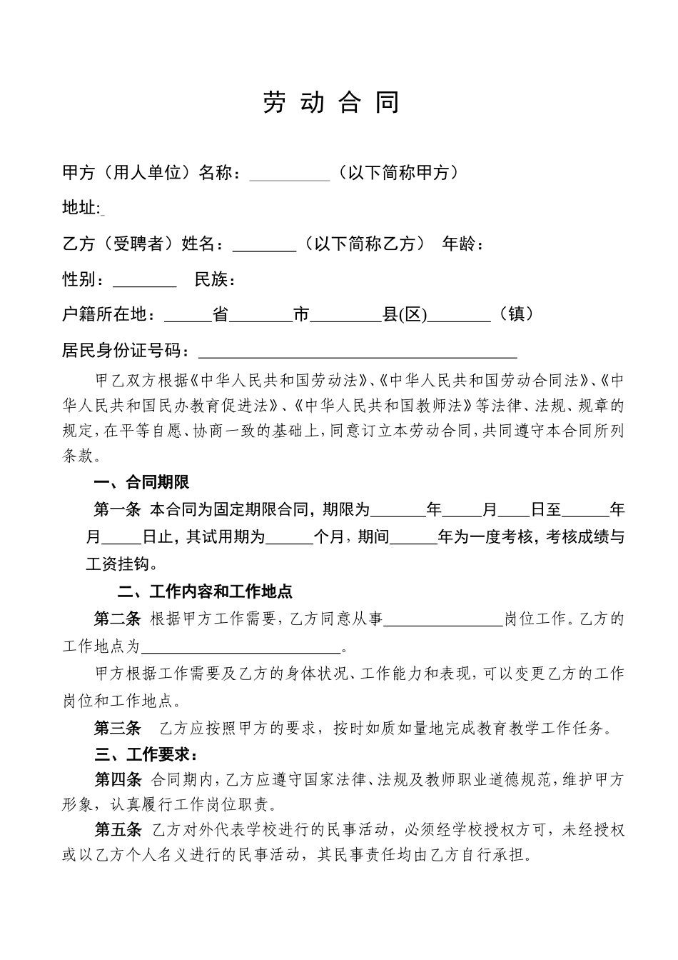 小学教师聘用合同_第2页