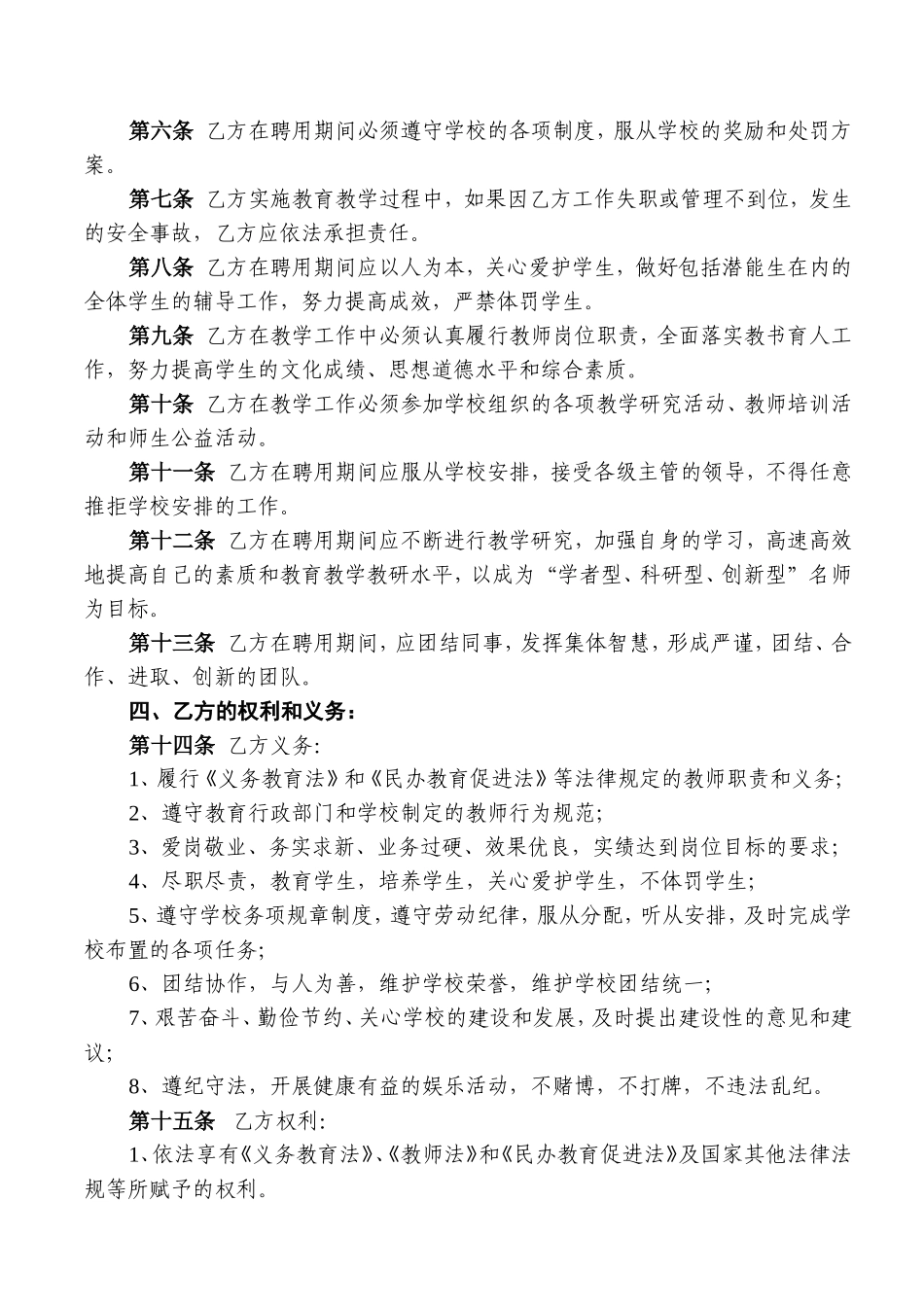 小学教师聘用合同_第3页