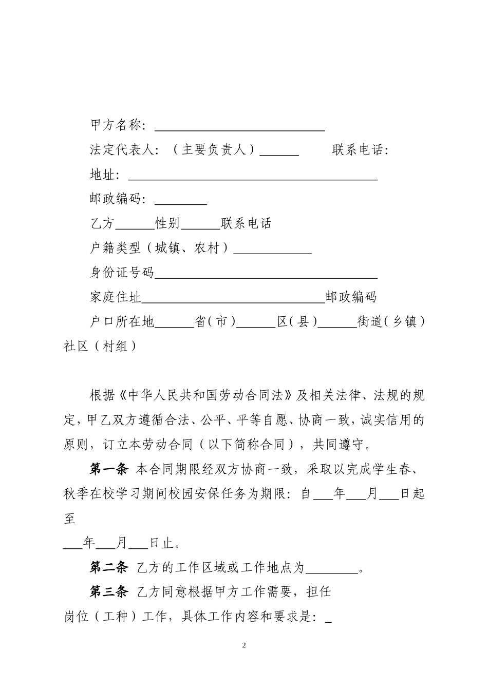 校园保安劳动合同书_第2页