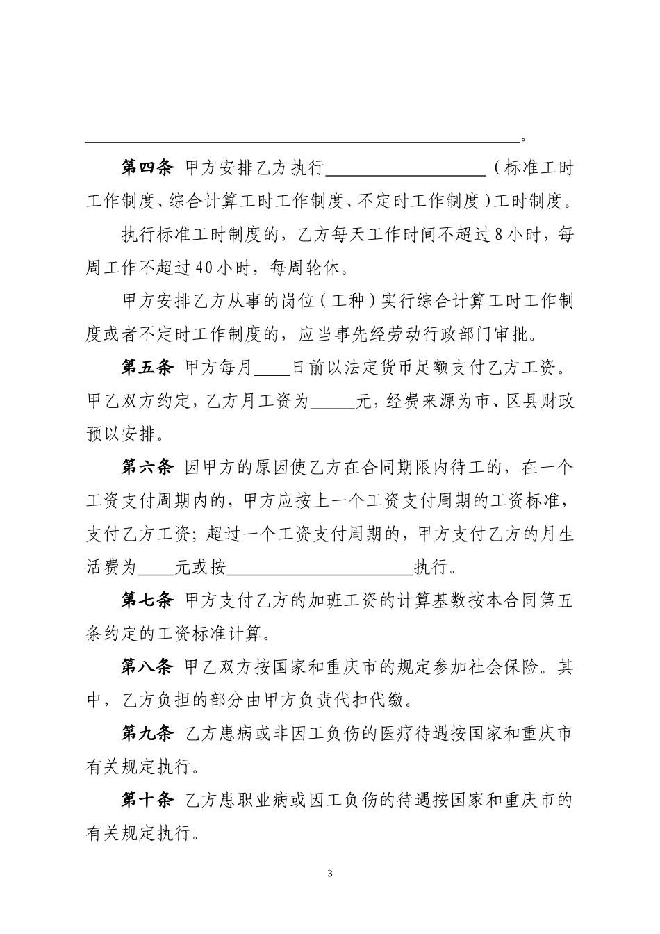校园保安劳动合同书_第3页
