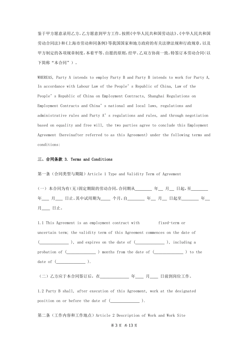 新劳动合同中英文双语版本_第3页
