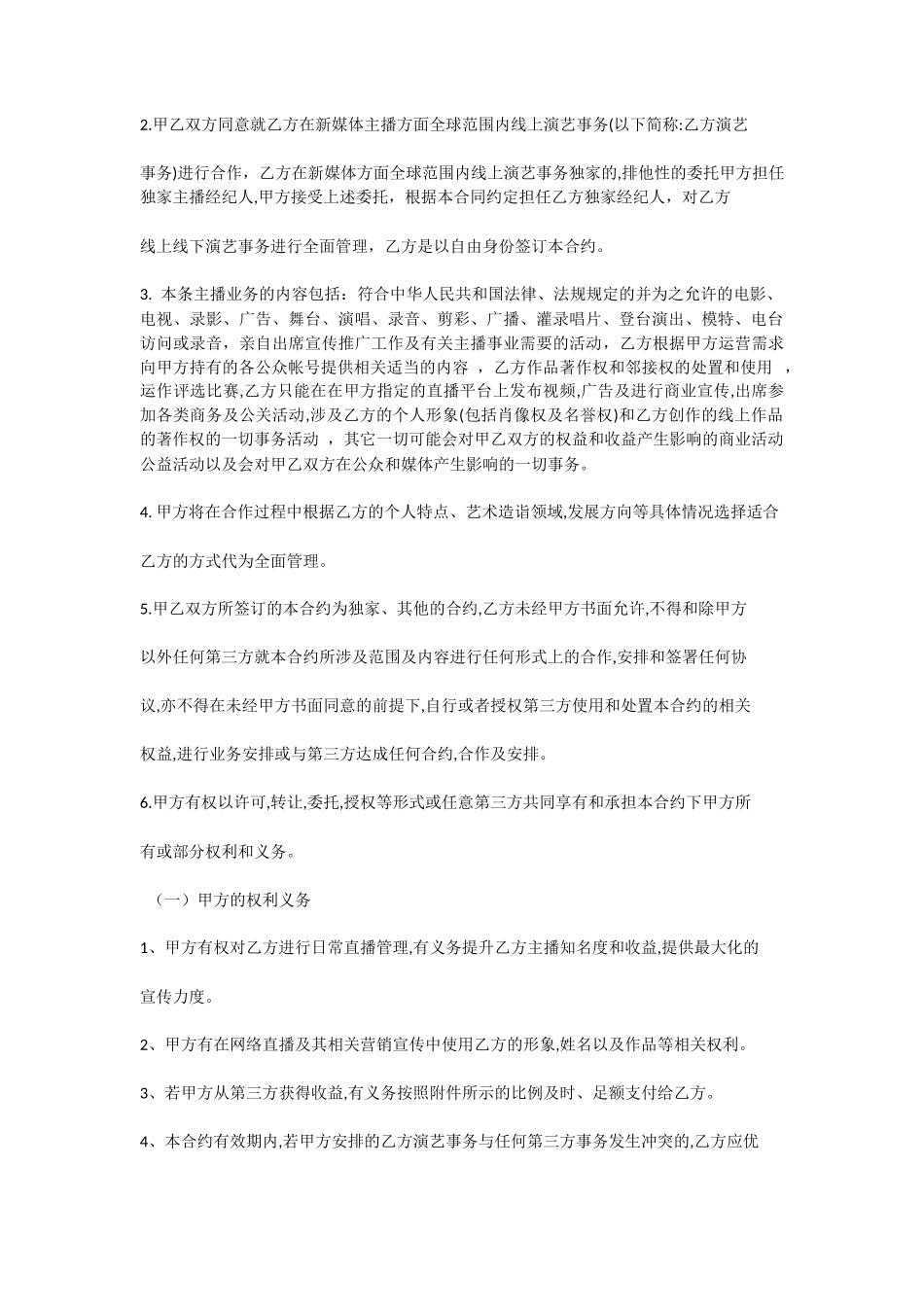 新媒体主播合同_第2页