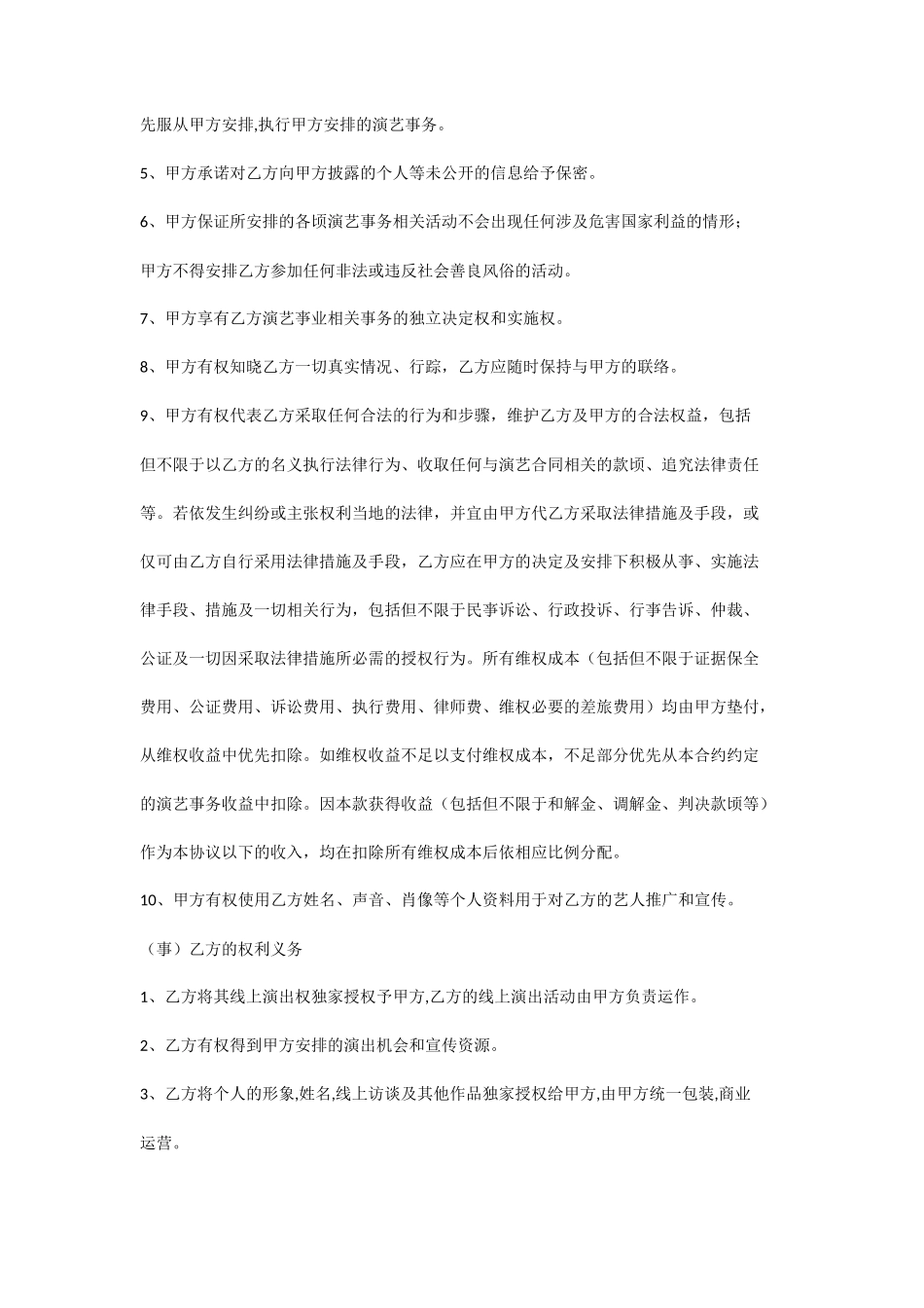 新媒体主播合同_第3页