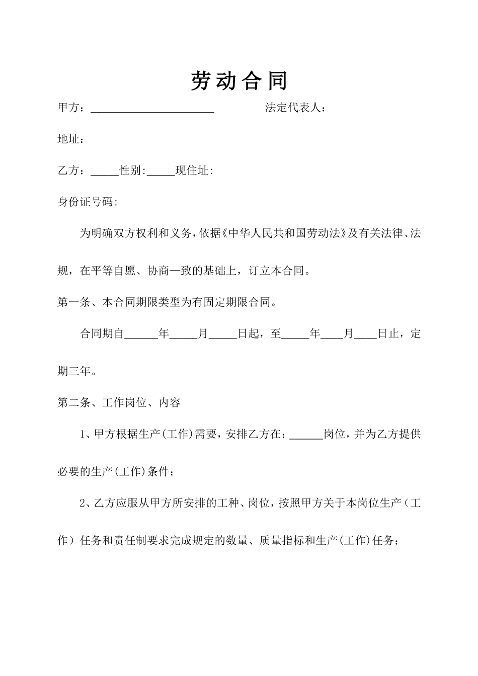 行政人员劳动合同范文_第1页