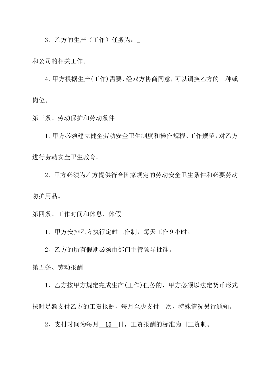 行政人员劳动合同范文_第2页