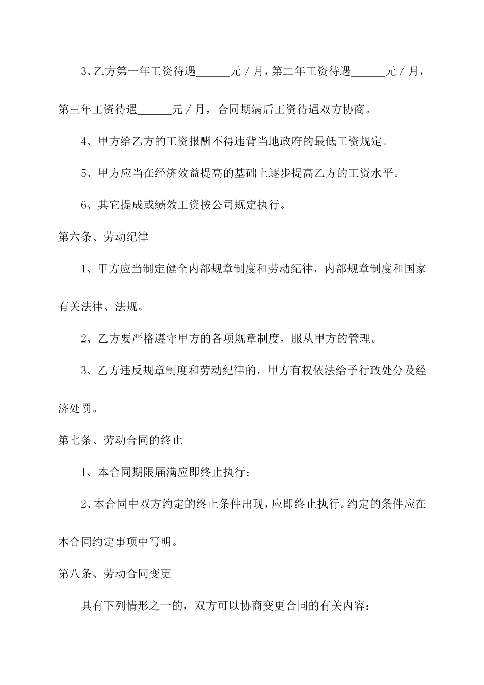 行政人员劳动合同范文_第3页