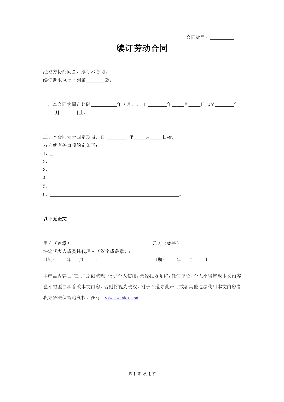 续订劳动合同_第1页