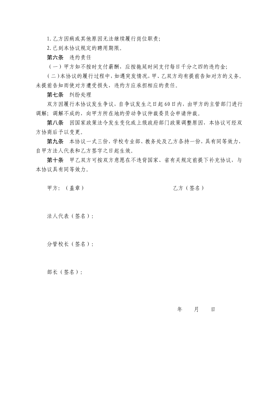 学校兼职教师聘用协议书_第2页