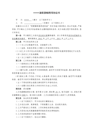 学校兼职教师聘用协议书