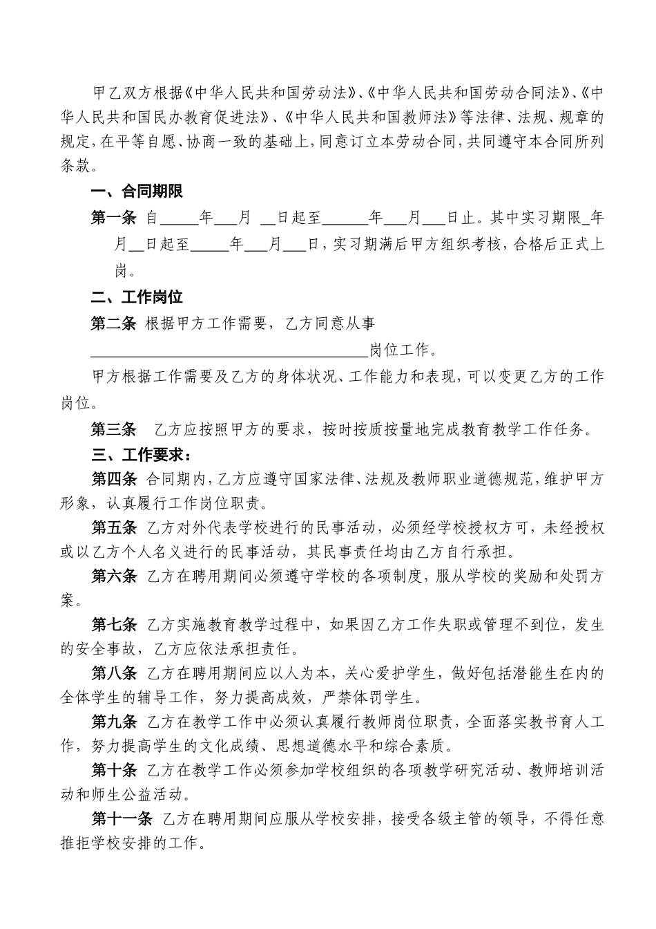 学校教师聘用合同_第2页