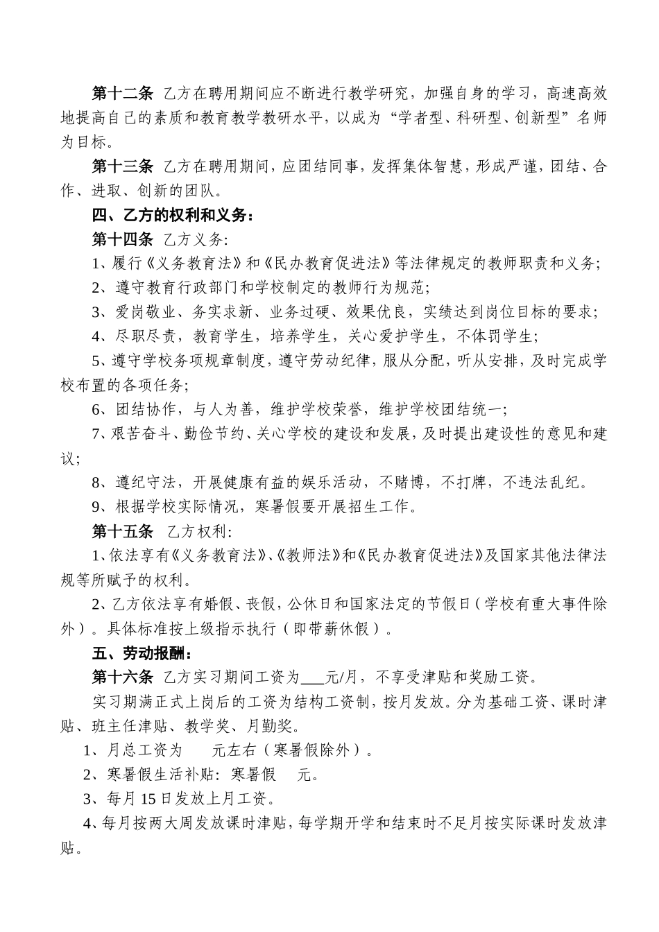 学校教师聘用合同_第3页