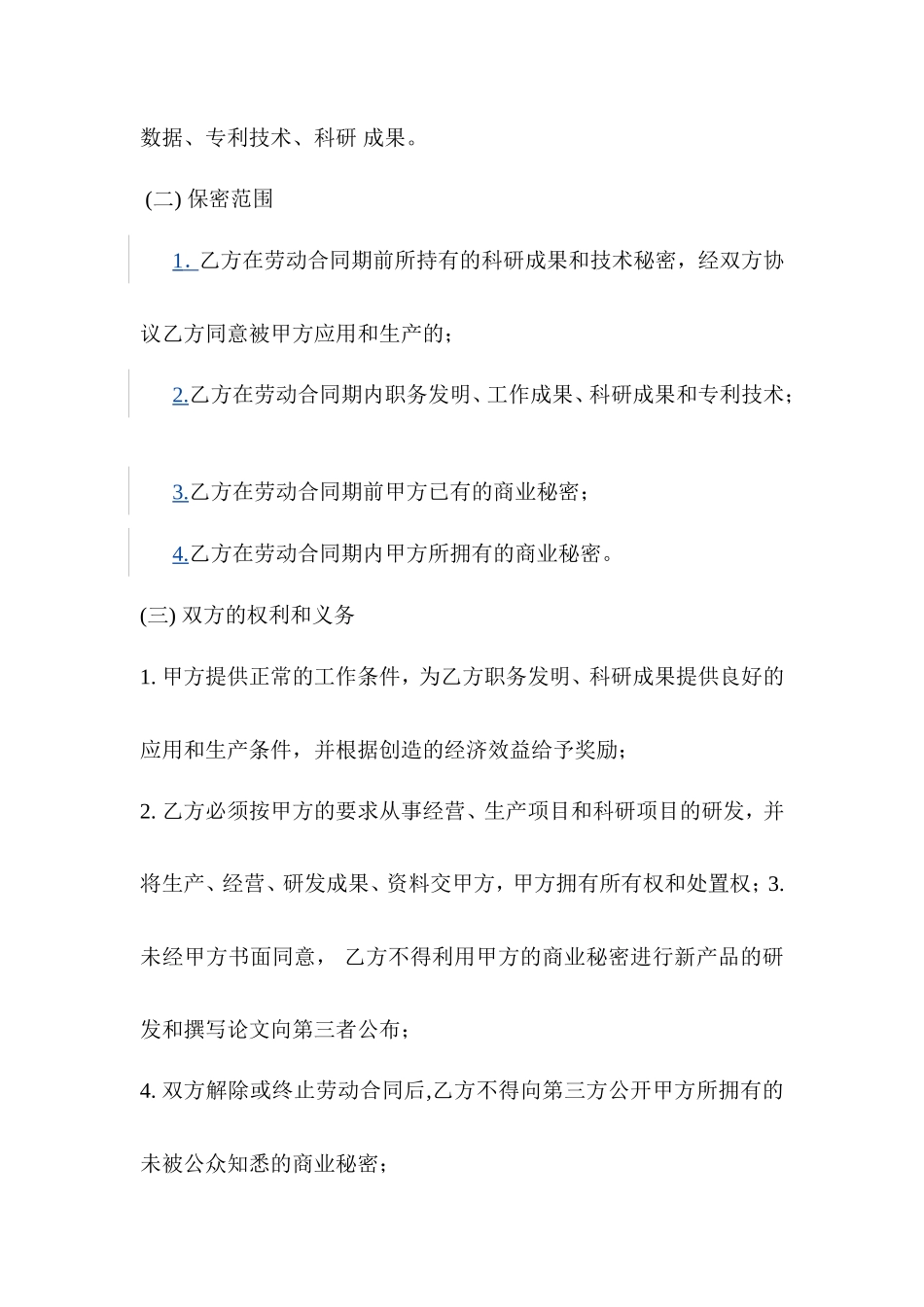 研发部保密协议书_第2页