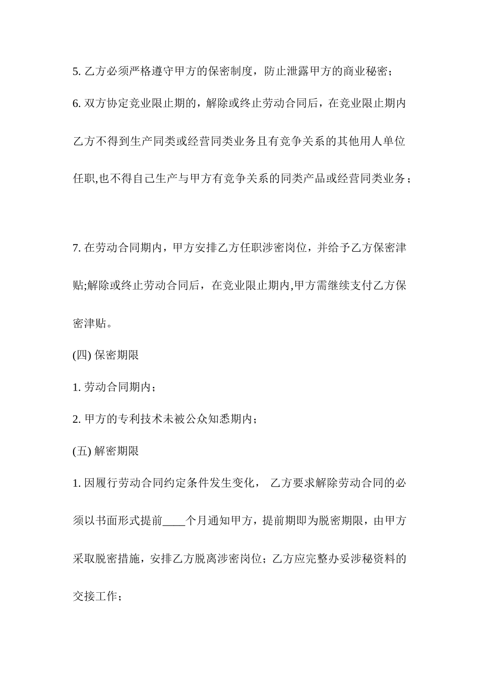 研发部保密协议书_第3页