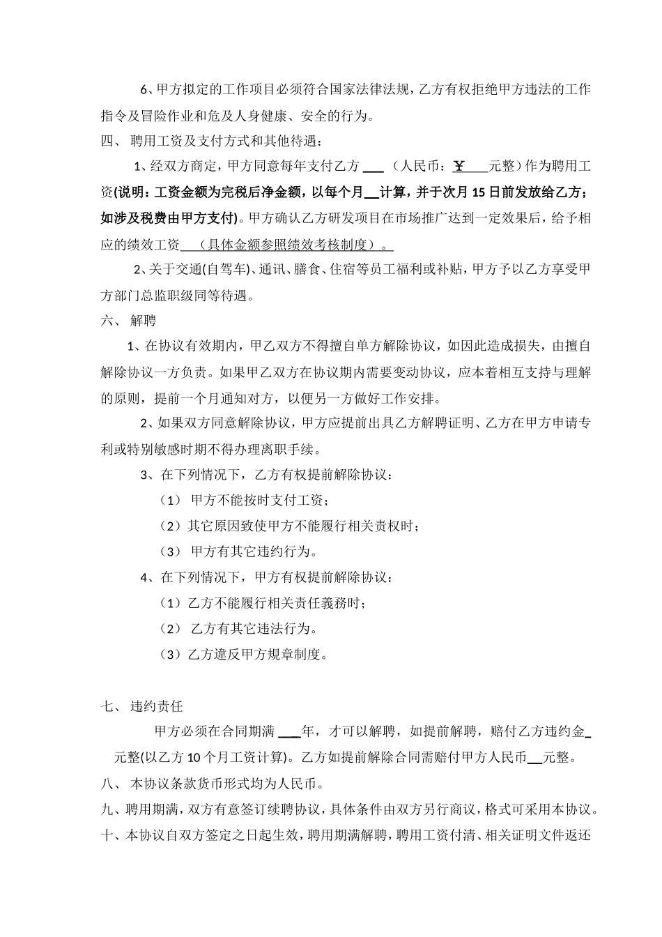 研发项目聘用协议(修订本)_第2页