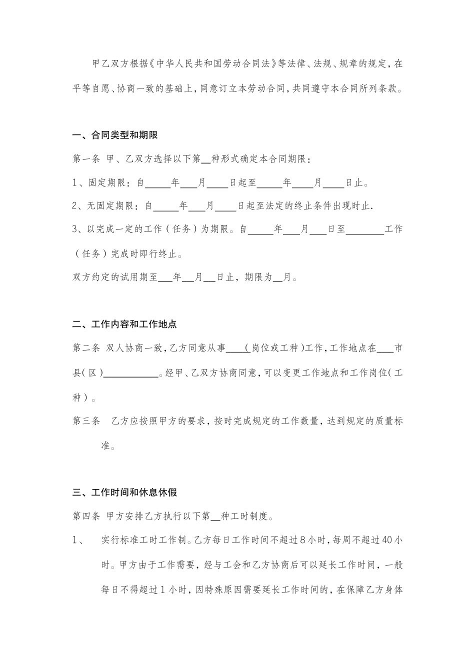 一般企业正规--劳动合同模板_第2页