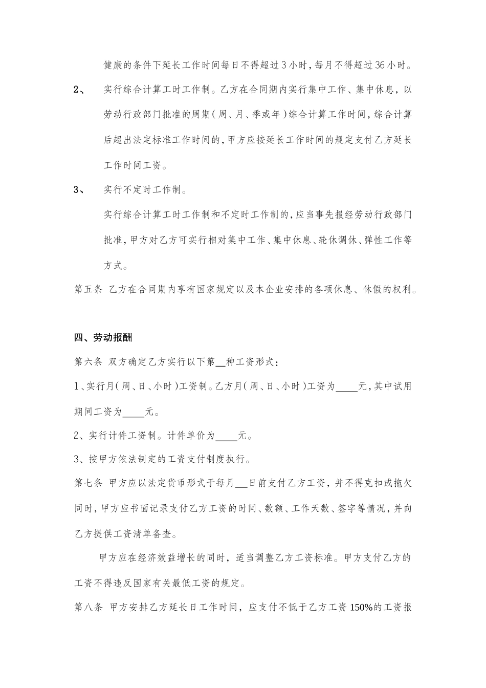 一般企业正规--劳动合同模板_第3页